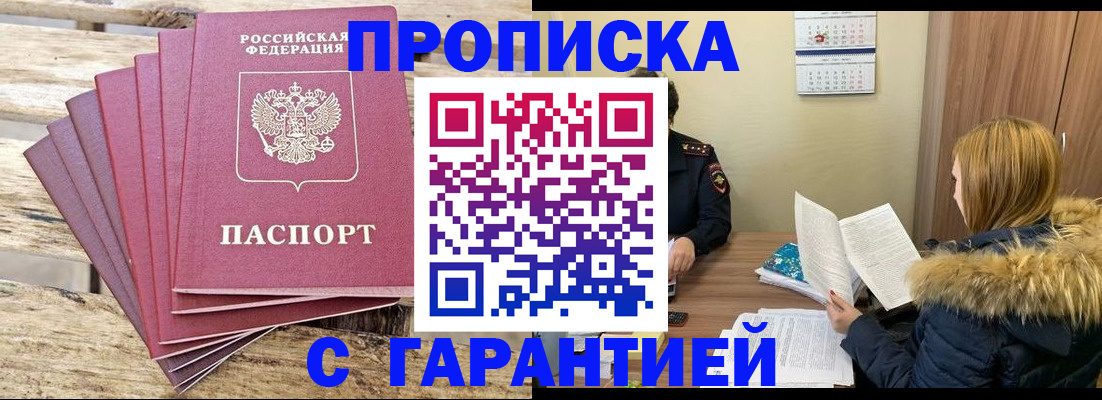временная регистрация купить в Уварово
